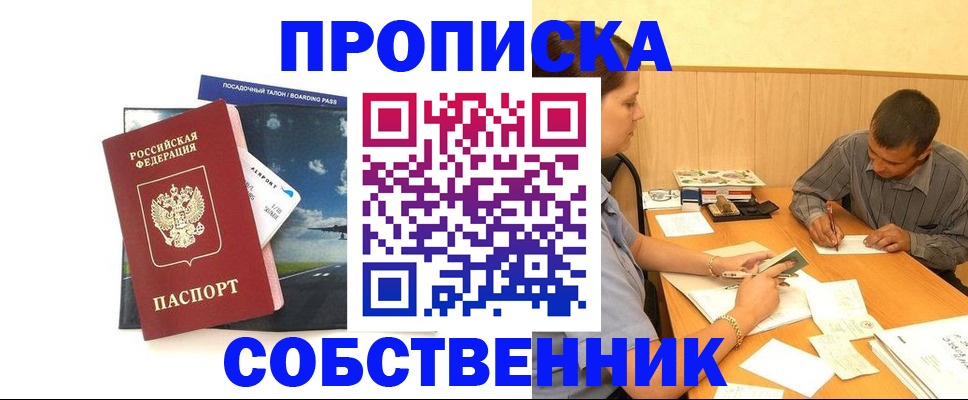 прописка для школы в Карабулаке